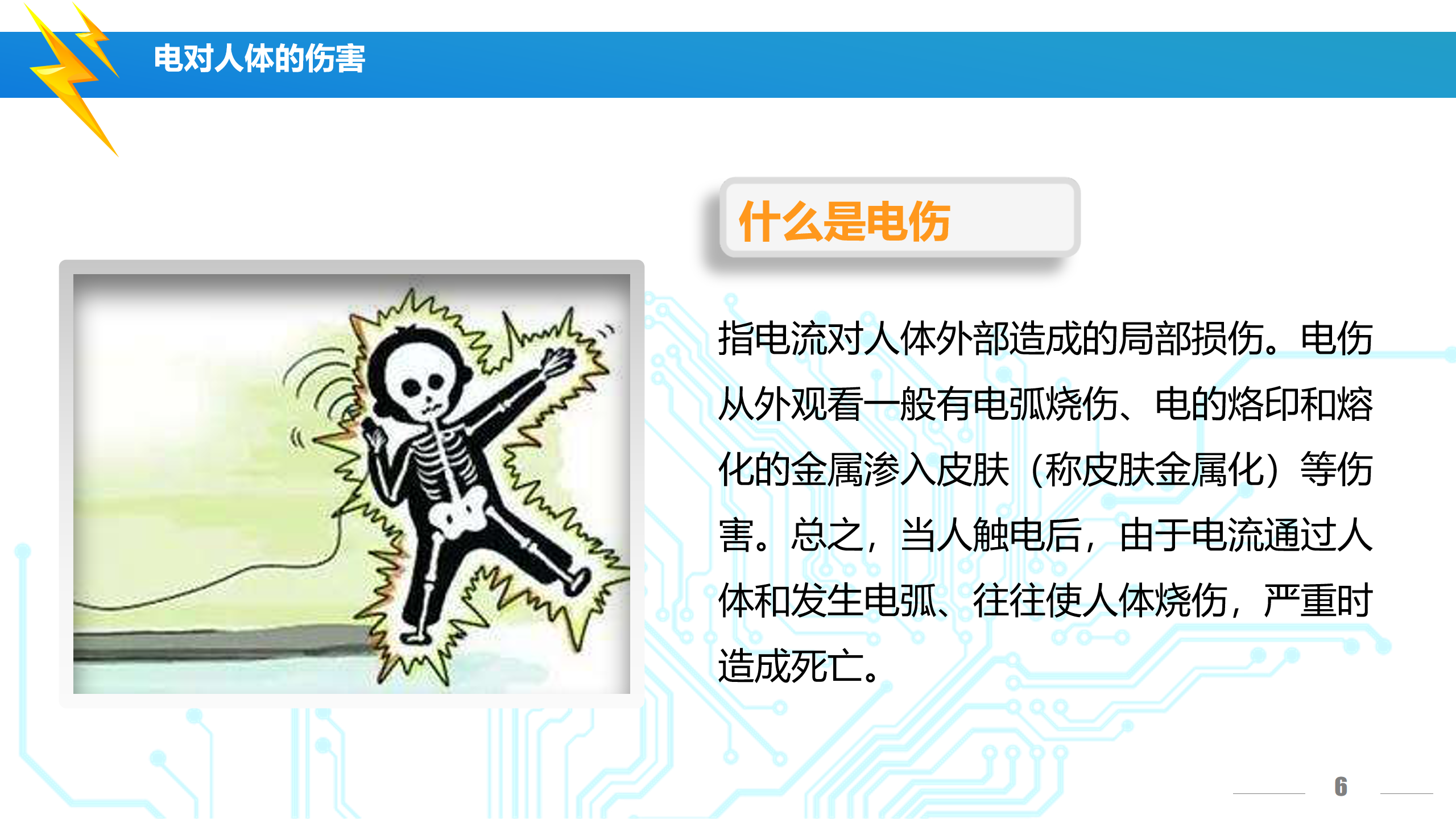 安全用电培训（讲解版）PPT下载