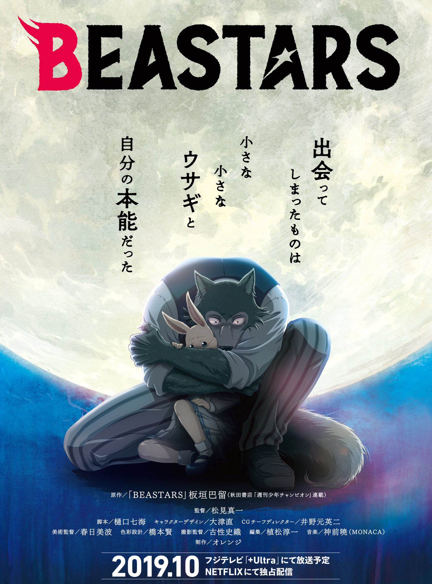 《beastars》10月9日播出