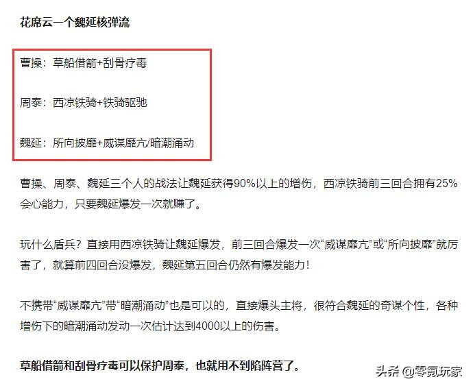 次回合仍要控制比赛(三国志战略版：魏延5回合释放6次战法，带上郭嘉后想控制他太难)