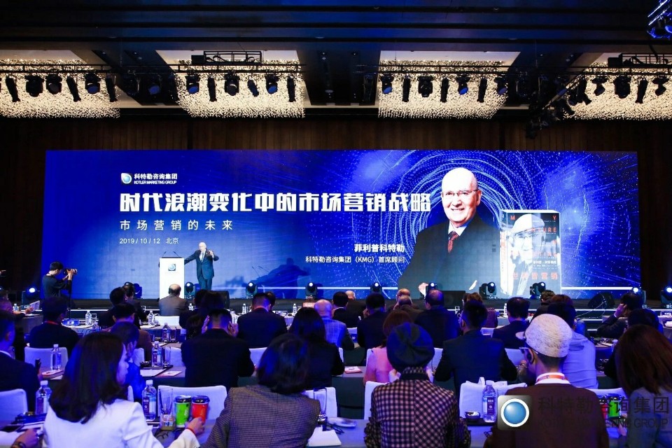 营销之父科特勒万字演讲实录：营销的未来