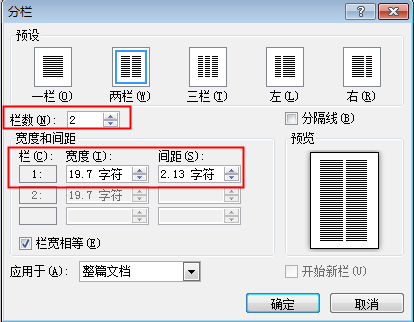 【Word考点】页面设置：页边距、分隔符要怎么设置？如何分栏？