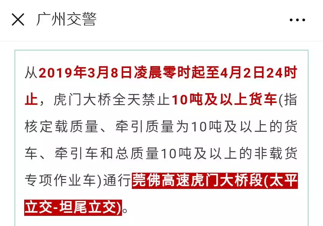 虎门渡口2天后停运，虎门大桥或更堵，部分车将“被限行