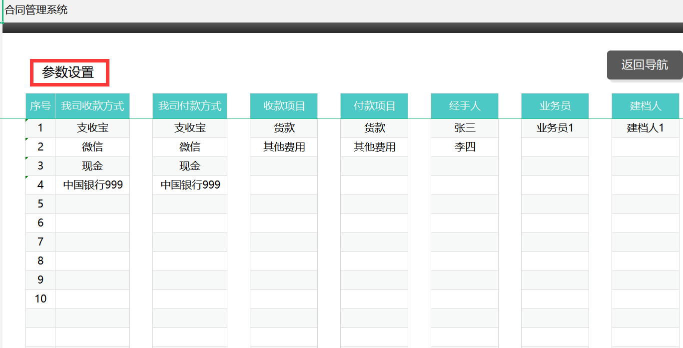 合同管理又糟又乱？熬夜编制的全自动合同管理系统，含预算提醒