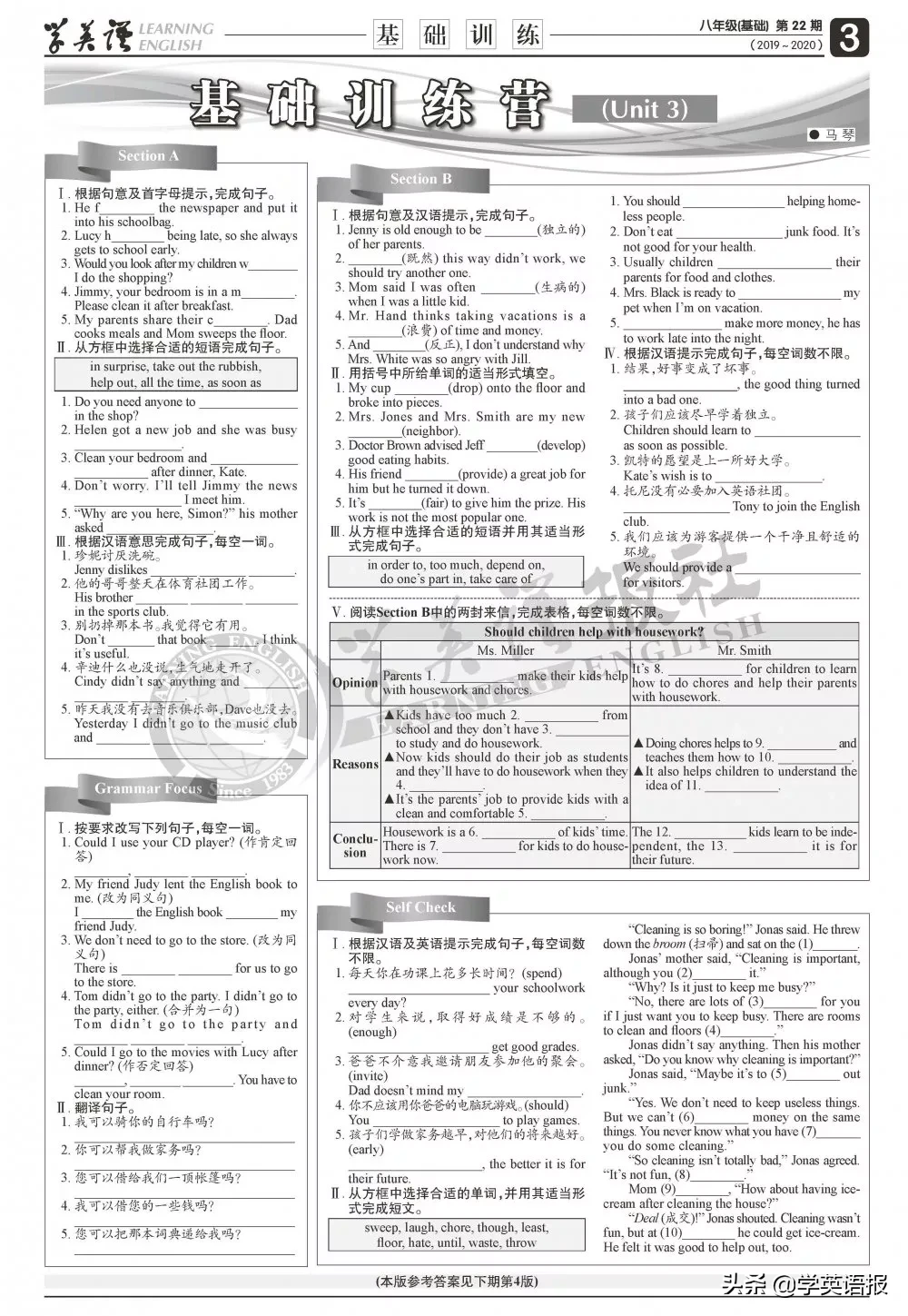 初中英语八年级下册unit 3同步指导与测试（图片版，可打印，附答案）