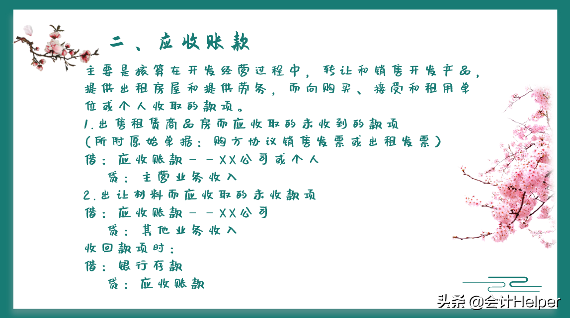 房地产会计分录还不会，莫慌，送你超详细房地产会计分录汇总