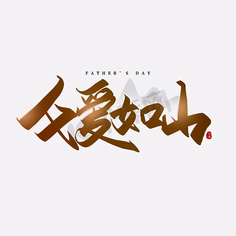 都说人生苦短，如白驹过隙。迷途的浪子啊，你是否珍惜亲人的关怀