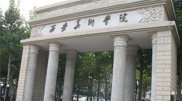 西安美术学院2020年取消艺术学理论类、音乐学专业校考