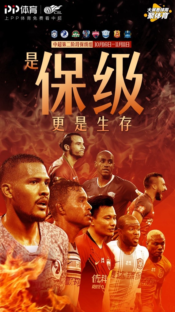 在哪里看中超足球直播回放（场场生死战 PP体育独家全场次直播中超第二阶段）