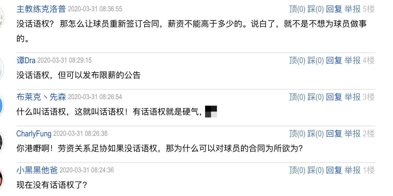 中超减薪标准是什么(中超减薪难，足协无权干预劳资关系，鼓励球队跟球员协商减薪)