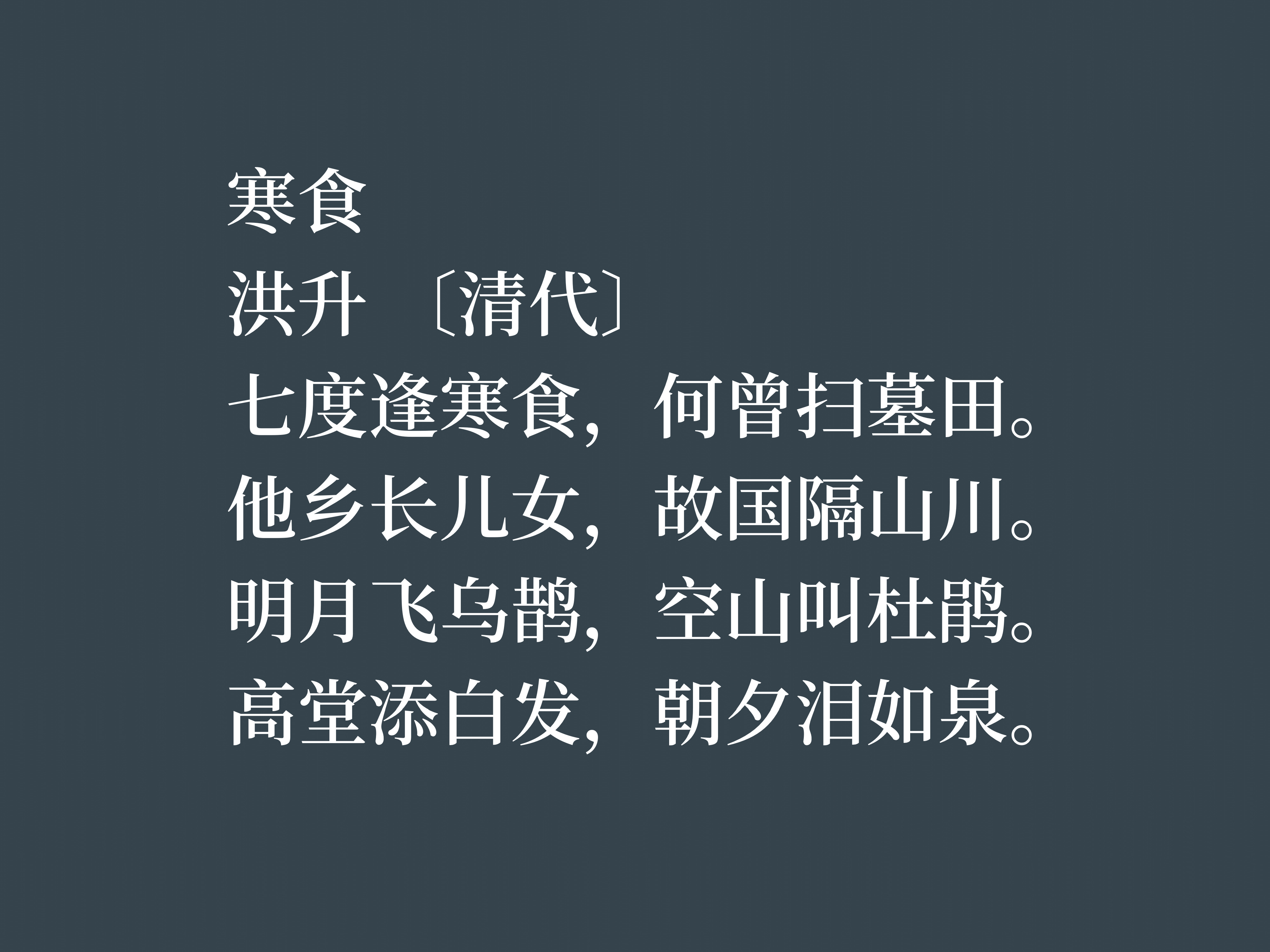 清朝戏曲家和诗人，这十首诗作，充满浓厚的情怀与才气，值得细品