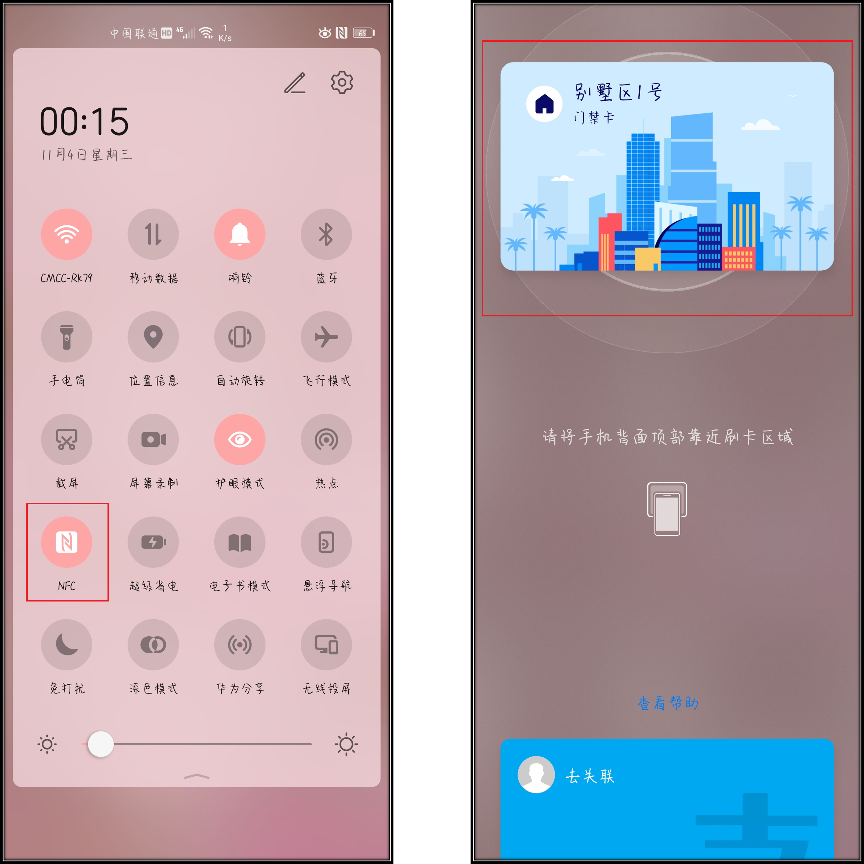 华为门禁卡怎么在手机上使用nfc（华为手机录入门禁卡功能教程）