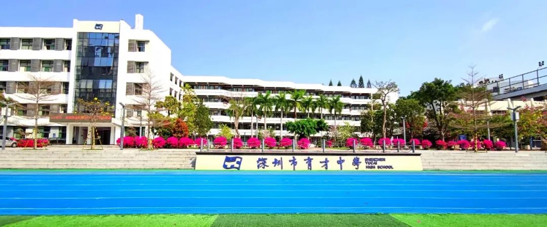 南山优质老牌名校 带你走近蛇口育才教育集团（上）