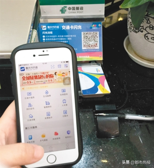 试过在中国邮政“闪充”交通卡吗？