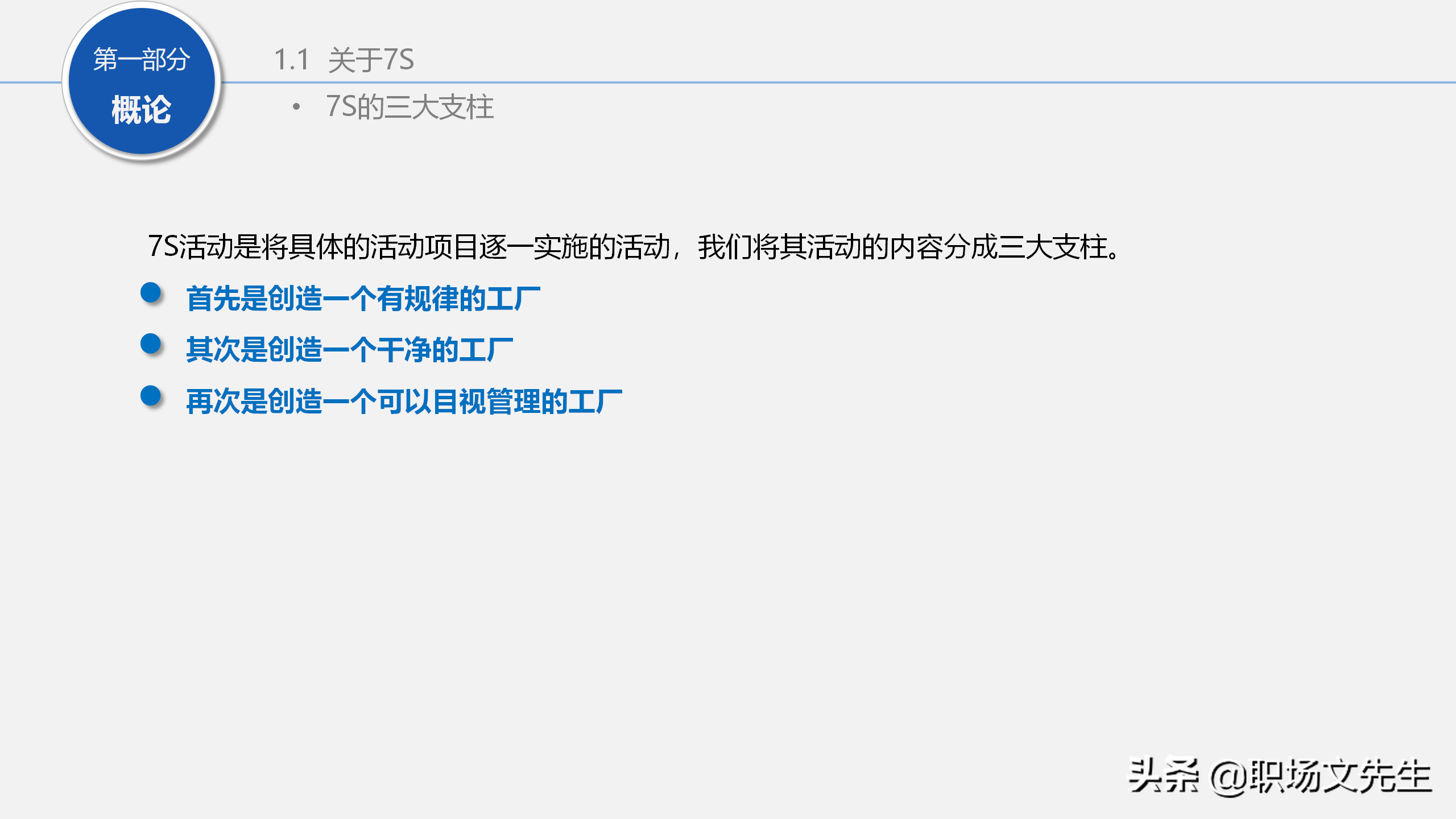 人力行政部内训课程：129页7S管理经典培训，提升企业业绩增长