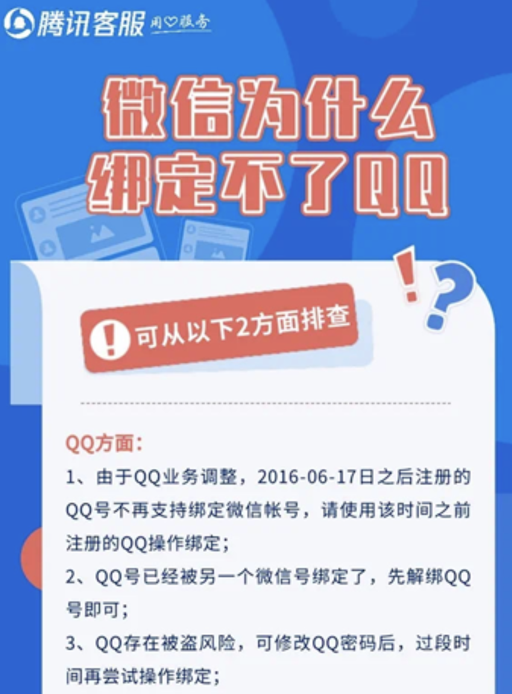 微信为什么不能绑定QQ？我们要如何解决？