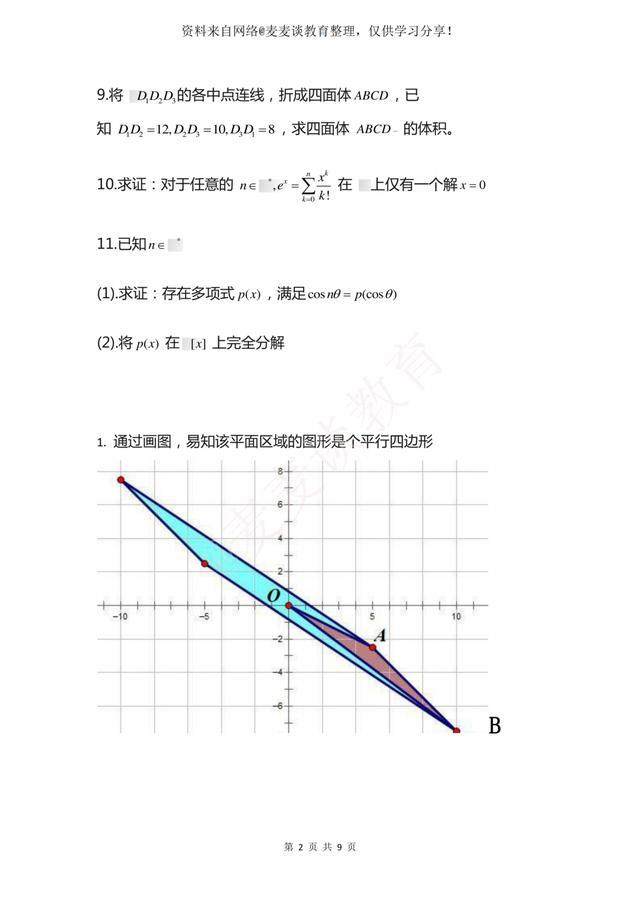 中国科学技术大学近三年自主招生考试数学试题+精品解析