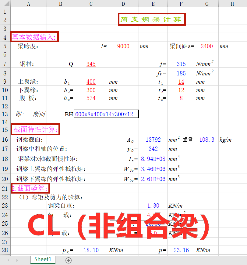 钢结构计算再也不出错，自动计算表格帮你把关，精准计算算量必备