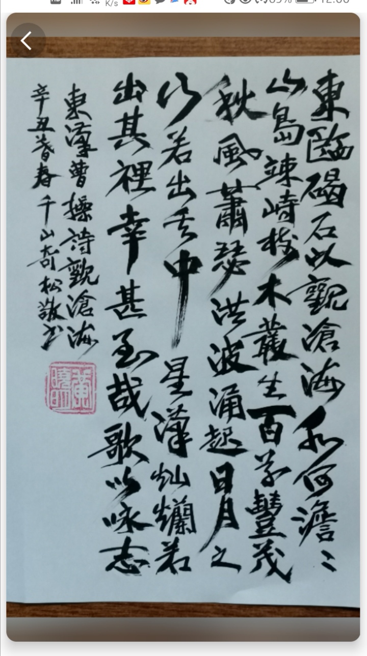 曹操《观沧海》四言诗典型的建安风骨，气势磅礴，横贯日月