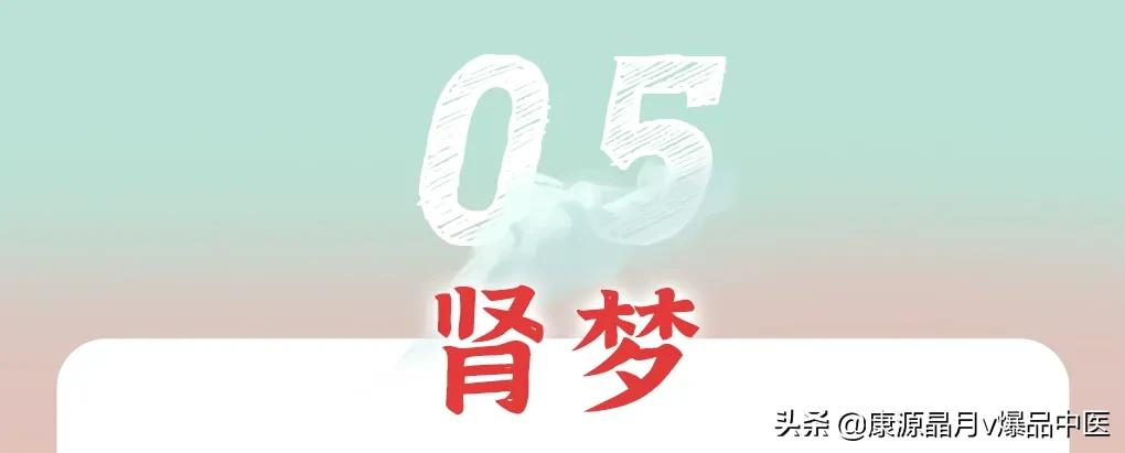 醒来后总是记不起梦见过什么？出现这几种梦，预示身体5大问题