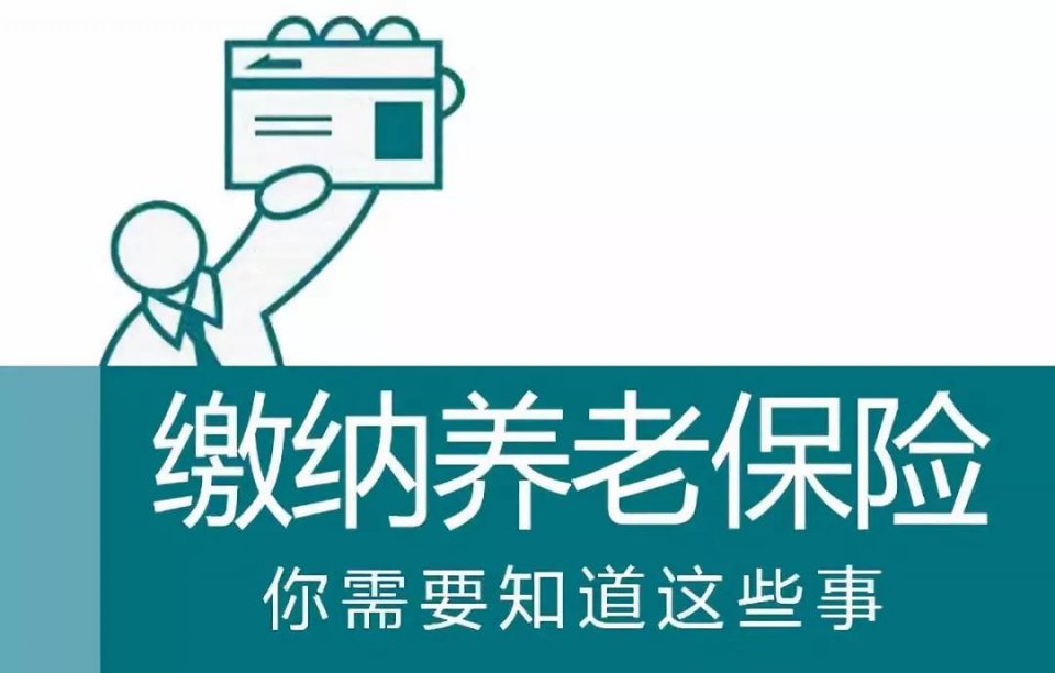 养老保险缴够15年未到退休年龄，还用缴纳吗？