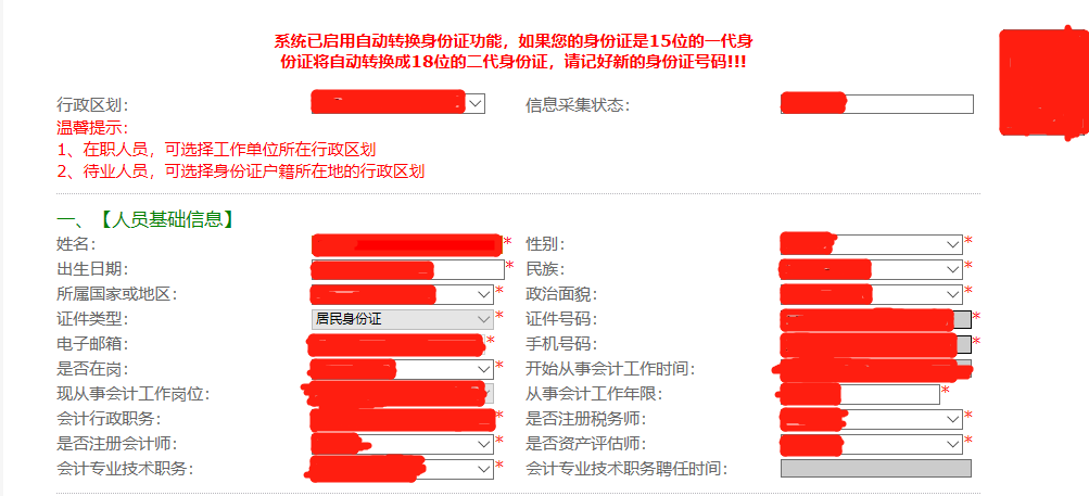 6月30日之前，不完成会计继续教育+信息采集：报名无效无法领证