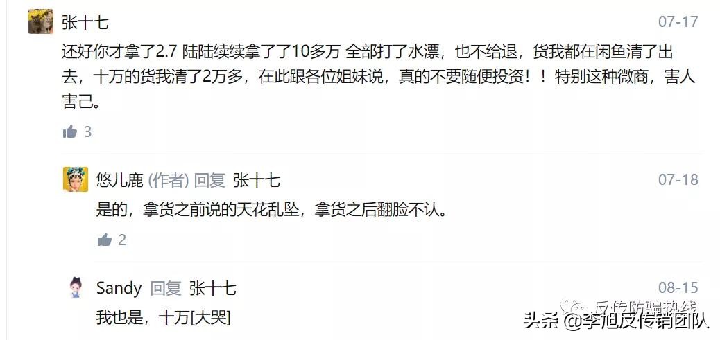 奢悦经销商夸大代理收益，引人入坑后退货难