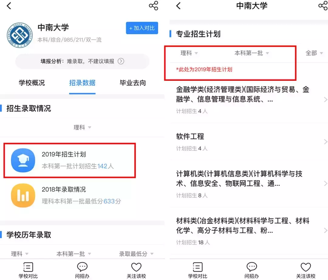 一文读懂几百页的《招生计划》