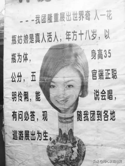 蛇身美女(揭秘童年骗局，生活在花瓶里的花瓶姑娘，人首蛇身的美女蛇)