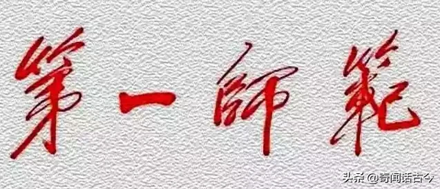 盘点毛主席亲手题写校名的20所高校，如今都是知名院校