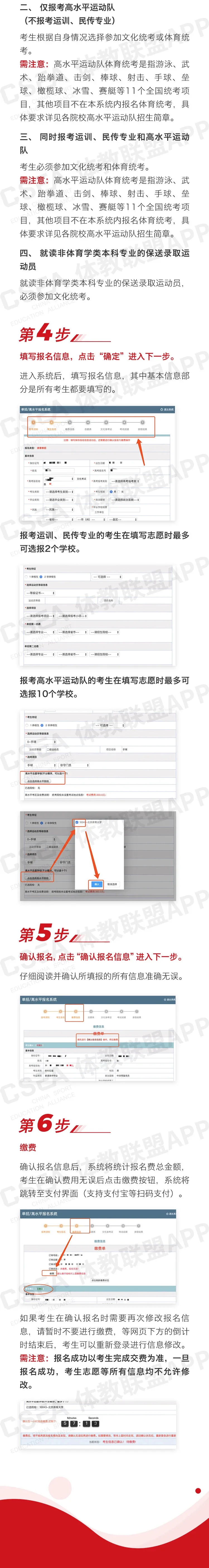 曲阜师范大学 ：2020运动训练体育单招报名3月1日（周日）开启