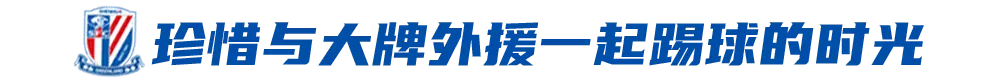 上海申花于汉超进了多少个球(于汉超：六次大手术，全靠信念走到今天)