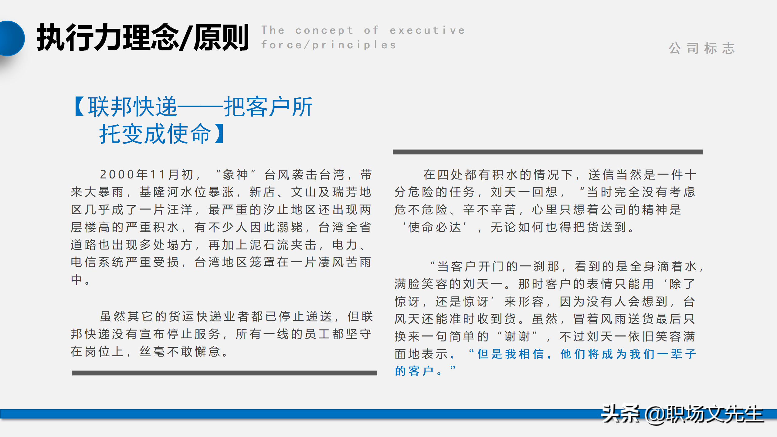 我们是靠结果生存，而不是靠理由，56页企业管理培训执行力课件