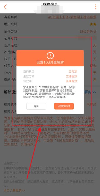 联通解除流量封顶(ding)（联通解除流量封顶发送什么短信）-第10张图片-炒股大本营