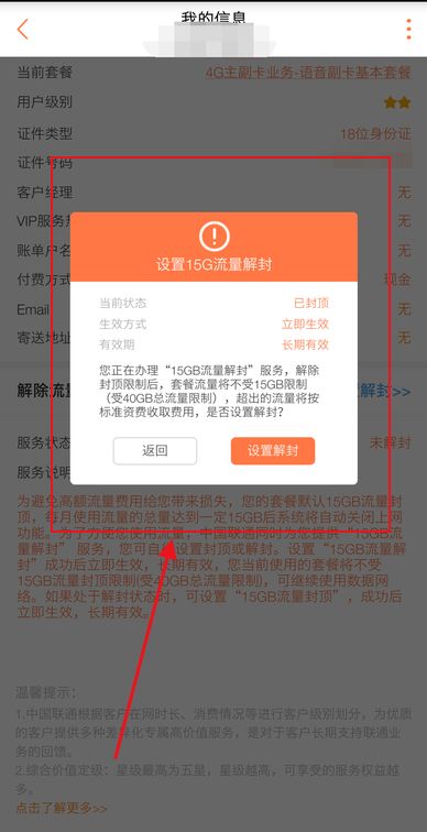 联通解除流量封顶（联通解除流量封顶发送什么短信）-第10张图片-昕阳网