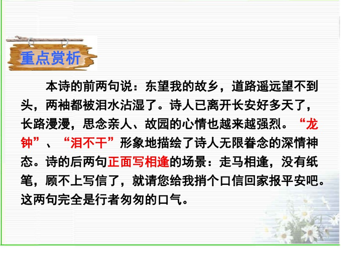 七年级（下册）语文「课内课外」古诗赏析（全），背会，逢考必有