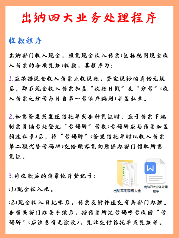 出纳岗位虽小，职责却不小！学会这些你也可以轻松胜任出纳