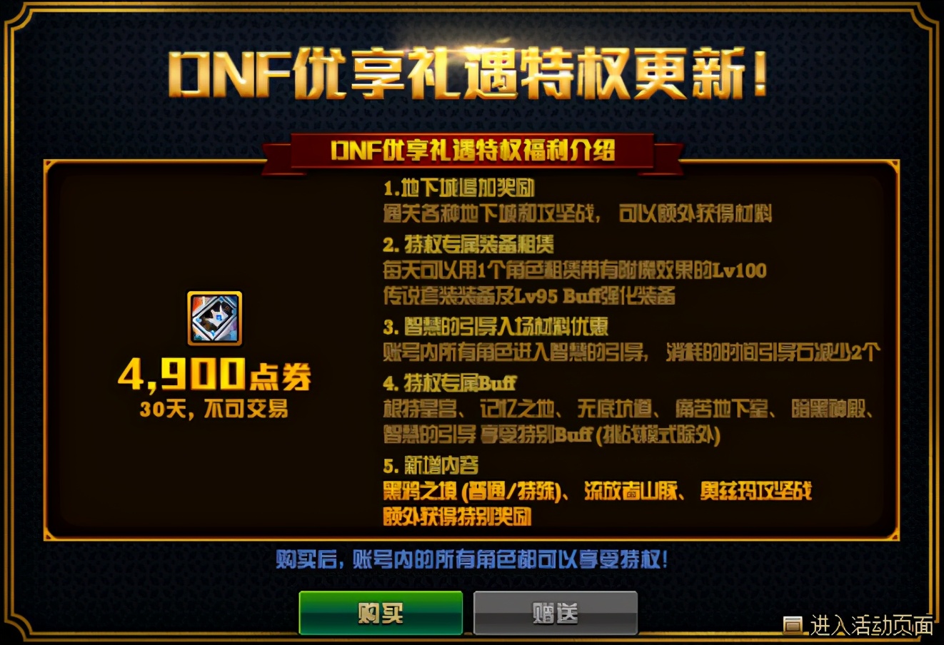 DNF：周年庆八大商城活动更新，战令第六期归来，6毛钱礼包上架