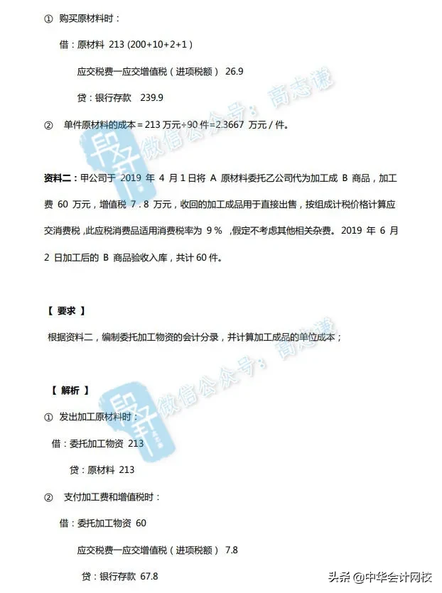 重磅!《中级会计实务》第一季母题“非现金专题”答案与解析来啦