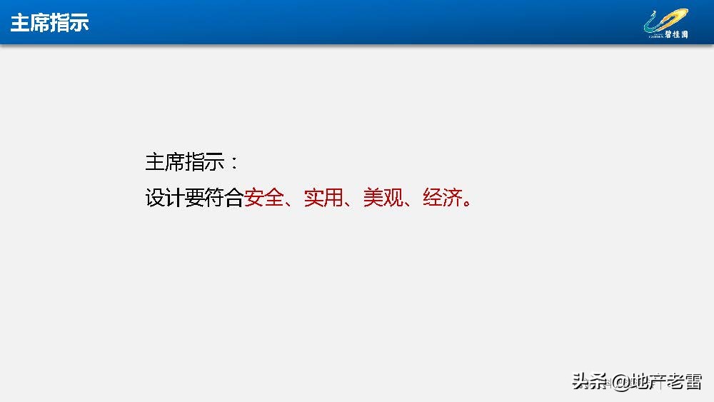 房地产-碧桂园集团精装修标准分析