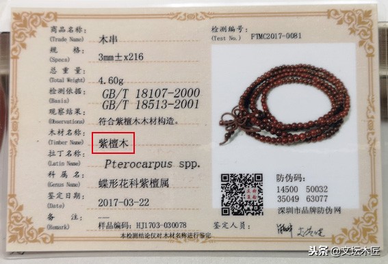 玩紫檀手串的六个何必