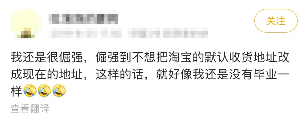 淘宝地址怎么删除(删除淘宝上的默认地址，才意识到真的离开了大学)