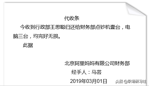 收藏！最全收条、欠条、借条、领条、请假条、留言条等的正确写法