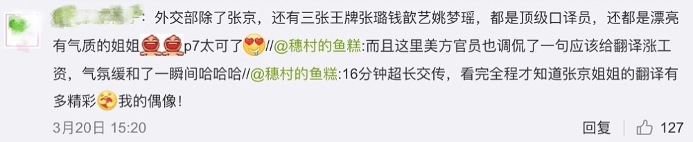 中国女翻译官燃爆了！中美交锋20分钟临场脱稿交传，太帅太牛