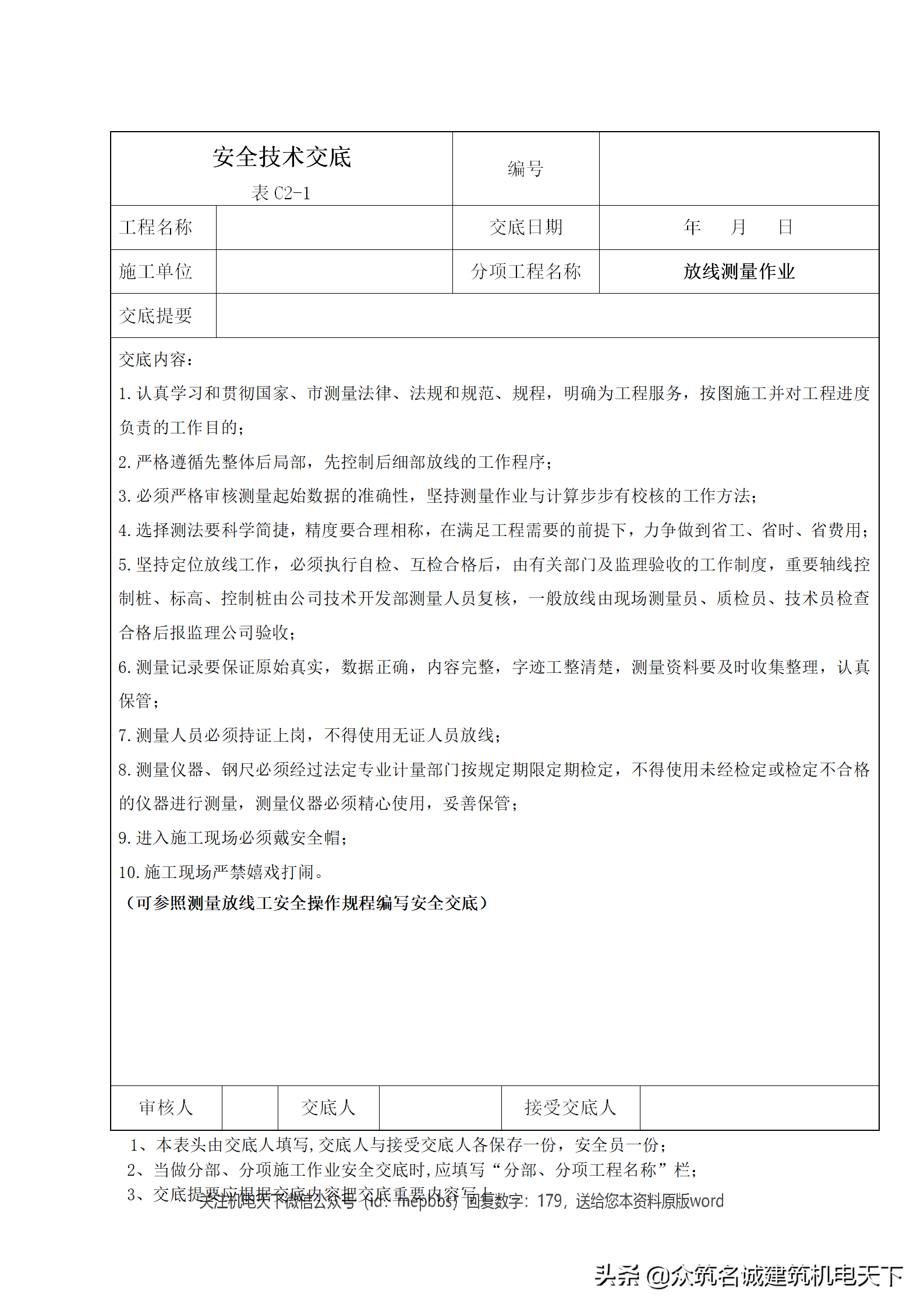 干货收藏｜安全技术交底大全179项全套(最新版)