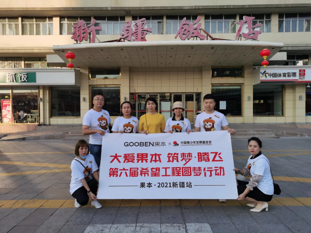 公益之路，果本不止步