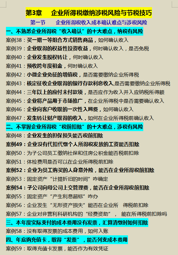 当了税务会计之后，才明白涉税风险的重要性，太多人走了弯路