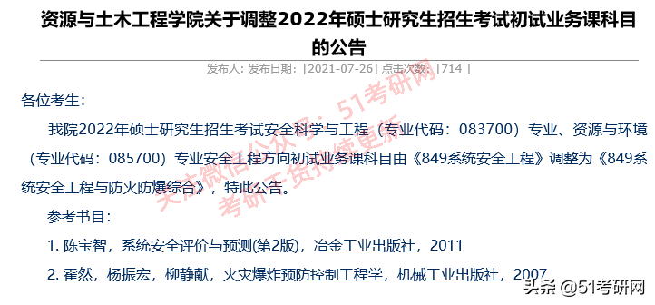 22考研注意：又有重量级高校初试科目改了，参考书也有变化