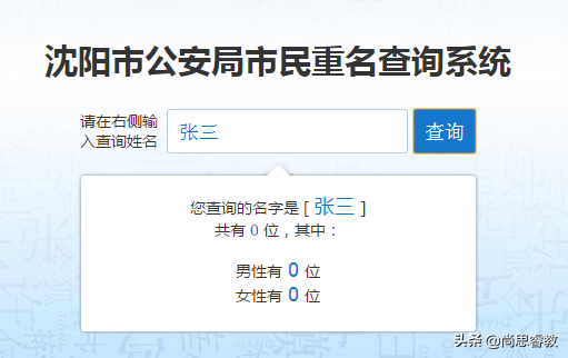 沈阳重名查询,沈阳重名查询系统入口