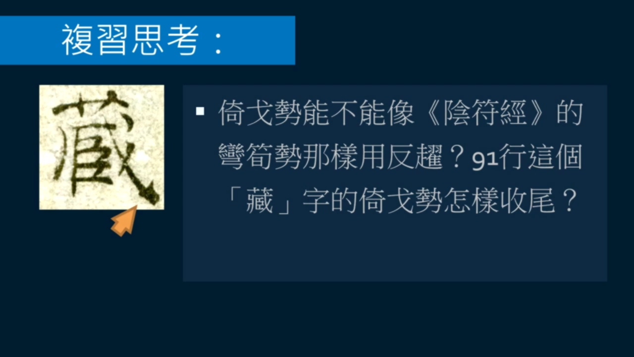 倚戈势，戈法收尾有多少种写法？弯笋势， 反引势是什么？