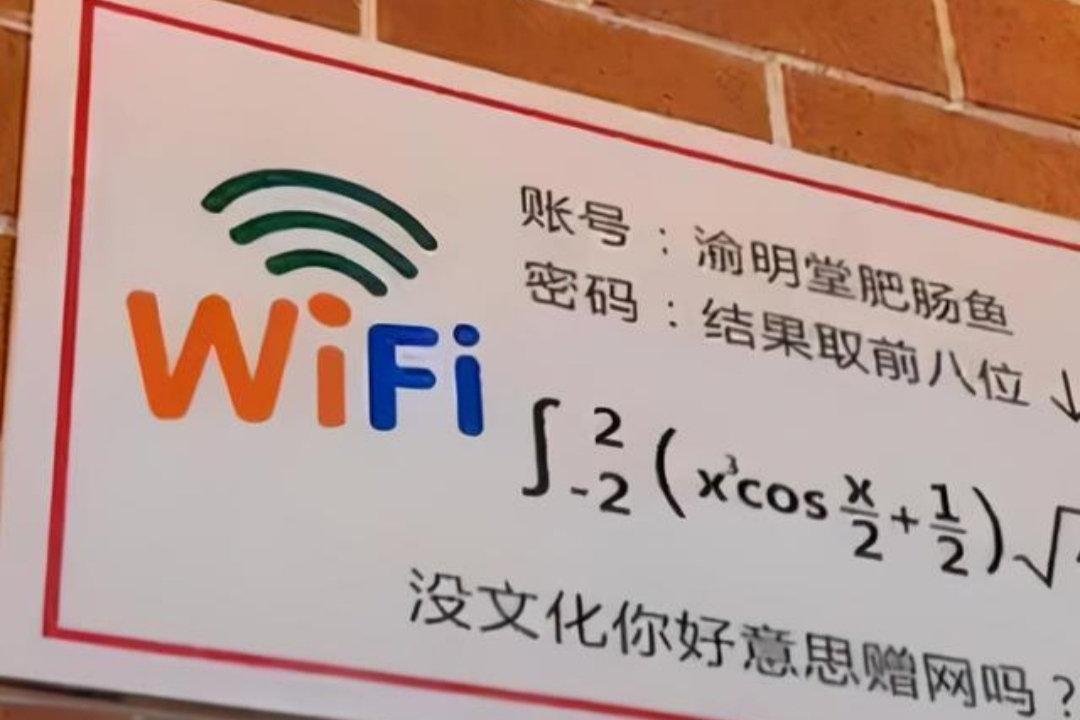 学校的wifi密码是多少（高校食堂WiFi密码火出圈）